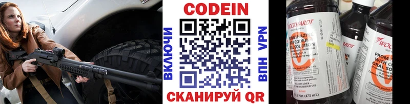 Кодеин Purple Drank Тейково